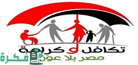 شرح خطوات حجز قومسيون طبي تكافل وكرامة والفحوصات الطبية المطلوبة 1 كيفية حجز قومسيون طبي تكافل وكرامة والفحوصات الطبية المطلوبة للكشف في تكافل وكرامة