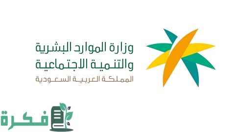 شرح خطوات فتح ملف في مكتب العمل بدون رخصة 1 كيفية فتح ملف في مكتب العمل بدون رخصة