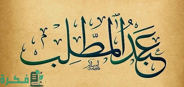 هل جد الرسول عبد المطلب يدخل الجنة 1 هو اسم جد الرسول عبد المطلب