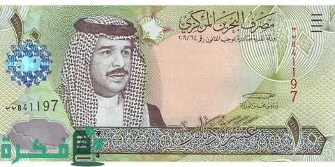 ما هي عملة البحرين 1 ما هي عملة البحرين