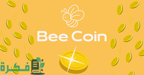 ما هو مستقبل عملة Bee 1 مستقبل عملة Bee 2022