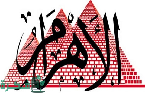 التقديم على وظائف وزارة التجارة والصناعة من جريدة الأهرام المصرية 1 وظائف وزارة التجارة والصناعة من جريدة الأهرام المصرية
