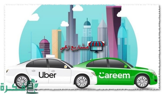 أوبر وكريم في السعودية 1 2019 04 08 005407