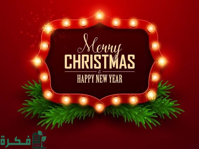 50 صور خلفيات سنة جديدة سعيدة 2025 خلفيات Happy New Year 1 6430F410 3A56 40E5 8CEF 6FD5D46A4BEB
