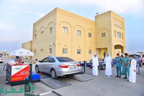 قرية التسجيل الشارقة enoctasjeel لفحص جاهزية وتسجيل السيارات أون لاين 1 F62D99FE 2F96 4ECD A1A3 8D285BB62104
