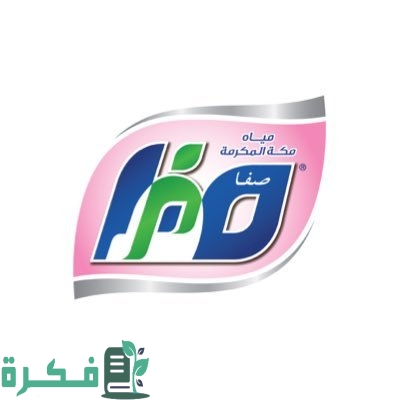 رقم هاتف شركة مياه صفا السعودية والقطرية 1 RxODVt