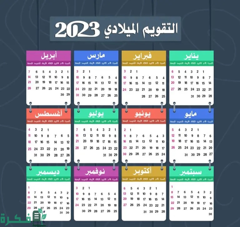 تنزيل تقويم 2025 ميلادي 1 gregorian calendar 2023