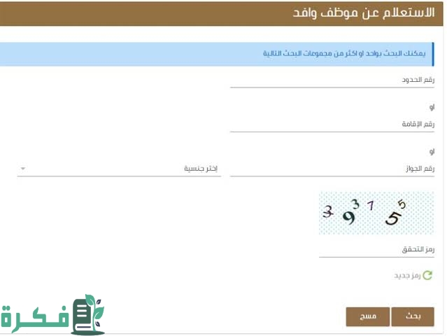 خطوات استعلام موظف وافد رابط الإستعلام برقم الاقامة والحدود أو الجواز 1 images 2022 12 02T214917.073