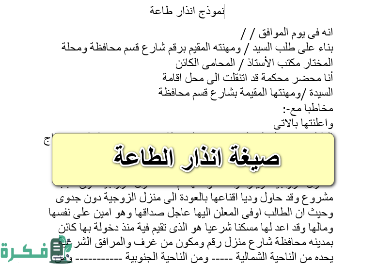 صيغة انذار بالطلاق 1 صيغة انذار بالطلاق