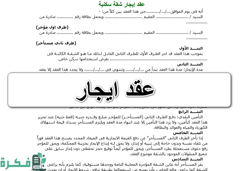 نموذج صيغة عقد إيجار 1 نموذج صيغة عقد إيجار