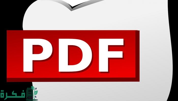 شرح خطوات حذف صفحة من ملف pdf بالخطوات 1 طريقة حذف صفحة من ملف pdf