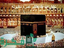 الرد على عمره مقبوله وذنب مغفور 1 327415BD F277 450E BCB9 8E72E01FF290