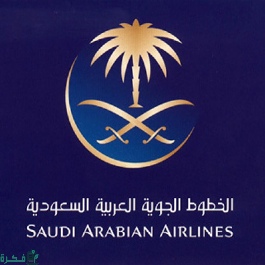 صور شعار الخطوط السعودية القديم 1 خدمات الخطوط السعودية