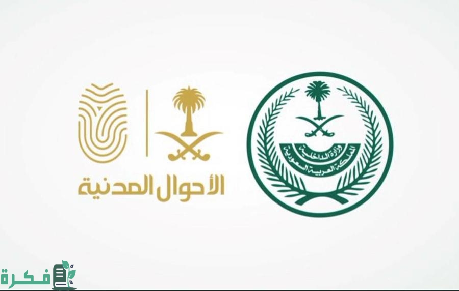 شرح خطوات تجديد بطاقة الأحوال المدنية 1 تجديد بطاقة الأحوال المدنية طريقة حجز موعد الأحوال عبر أبشر 2022 اونلاين السعودية 1444