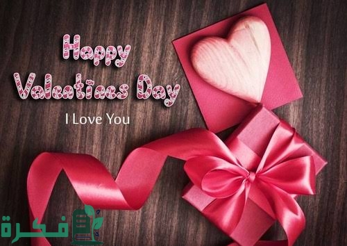 ما هو الرد على هابي فلانتين داي Happy Valentine day 1 721E0935 8C8C 4B09 BE7C 4051AF6C2554