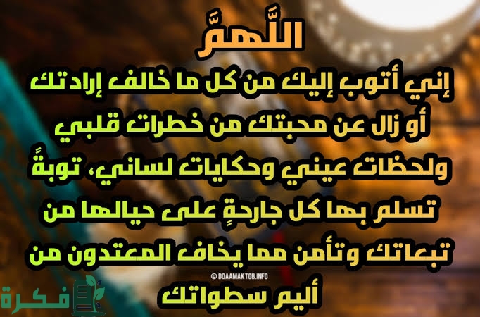 احسن 30+ دعاء التوبة من الذنوب مكتوب 1 85A200DB 8379 49D7 A872 A5E663E975B4