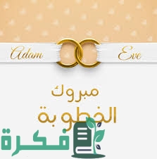 بوستات خطوبة جامدة مكتوبة اجمل 10+ بوستات اعلان خطوبة 1 8E8D7239 062D 44BD 87E5 8BFCBAB55DA0