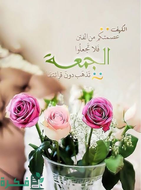 أحلى كلام ديني عن يوم الجمعة 1 images 2023 01 18T193803.372
