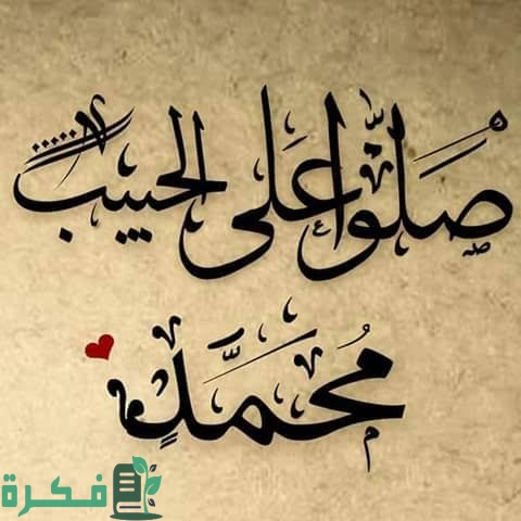 200+ كلمات مؤثرة عن الرسول صلى الله عليه وسلم 1 images 2023 01 18T223353.392