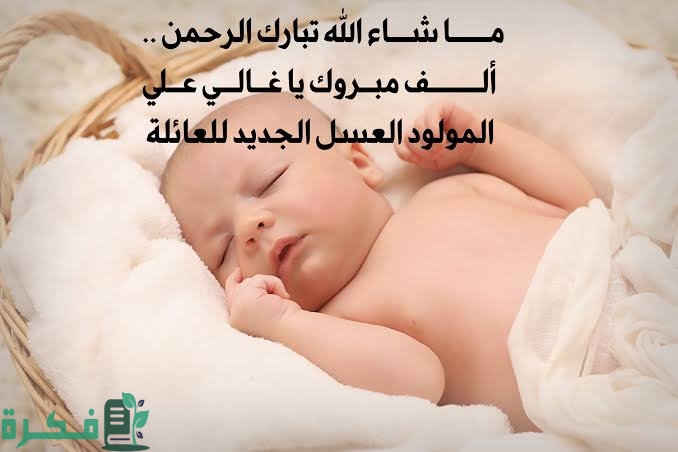250+ كلام ديني عن مولود جديد 1 images 2023 01 18T224852.704