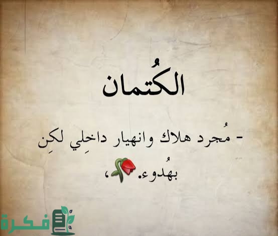 450+ بوستات عن كتمان الحزن والمشاعر مكتوبة 1 images 2023 01 23T193238.465