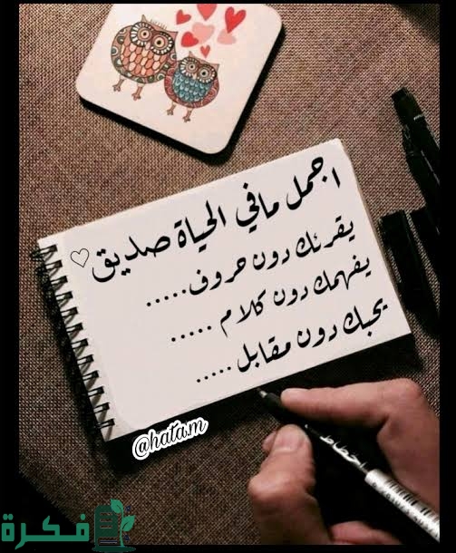 300+ بوستات عن الصحاب الجدعان مكتوبة 1 images 2023 01 29T204328.440