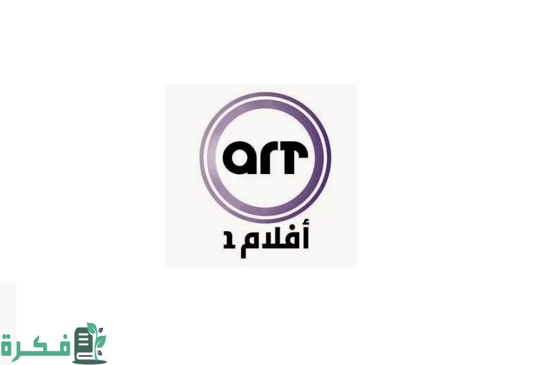 تردد قناة إيه آر تي أفلام 1 الجديد 2025 art aflam 1 تردد قناة إيه آر تي أفلام 1