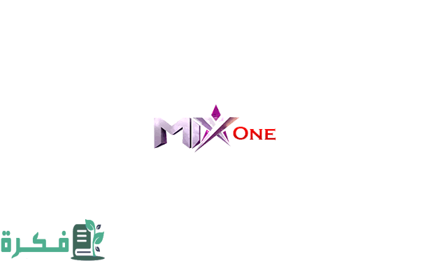 تردد قناة ميكس وان 2025 Mix One الجديد 1 تردد قناة ميكس وان