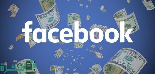 شرح خطوات الربح من فيديوهات الفيسبوك وكم يدفع الفيس بوك على المشاهدات 1 طرق الربح من فيديوهات الفيسبوك
