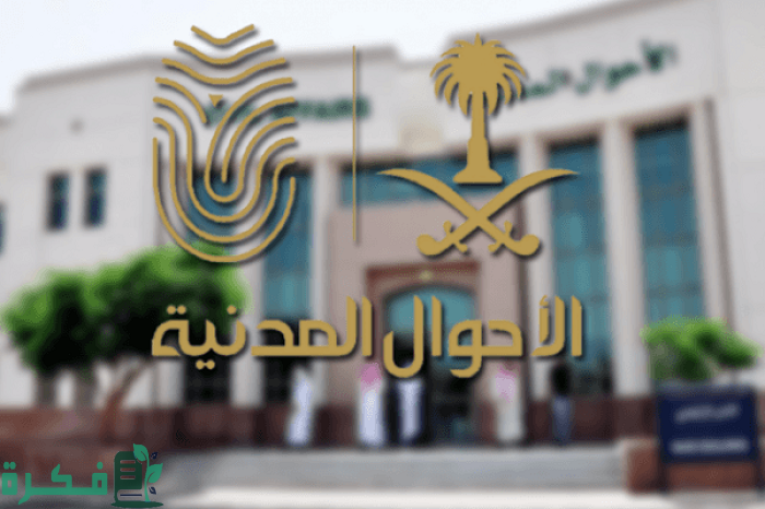 شرح خطوات استخراج شهادة وفاة إلكترونياً في السعودية بالخطوات 1 طريقة استخراج شهادة وفاة إلكترونياً في السعودية