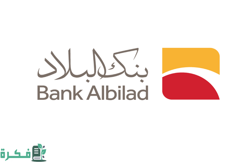 شرح خطوات تجديد بطاقة الصراف بنك البلاد 1 طريقة تجديد بطاقة الصراف بنك البلاد