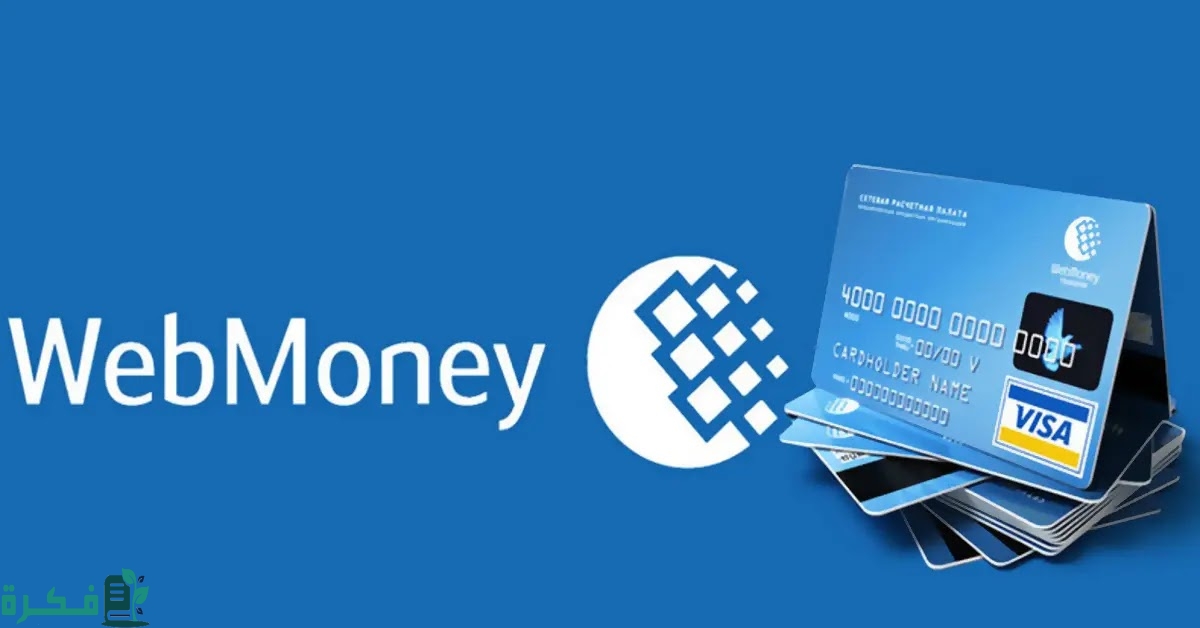 خطوات تفعيل العنوان في WebMoney بكشف الحساب البنكي 1 طريقة تفعيل العنوان في WebMoney بكشف الحساب البنكي
