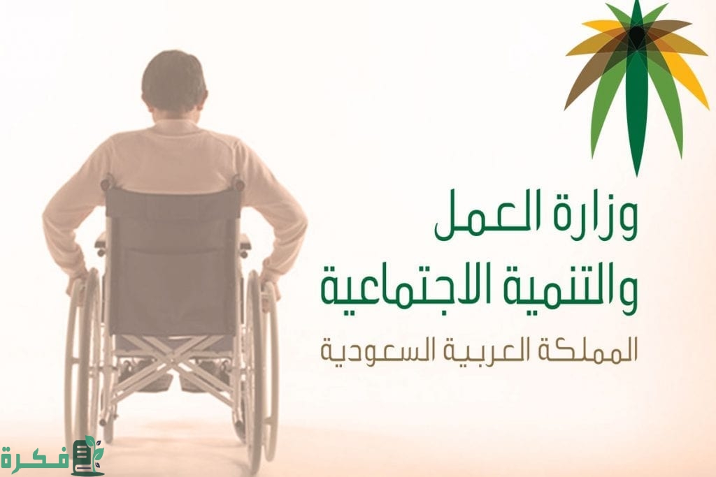 شرح خطوات الاستعلام رقم المستفيد التأهيل الشامل 1 استعلام رقم المستفيد التأهيل الشامل 2022 السعودية 1444