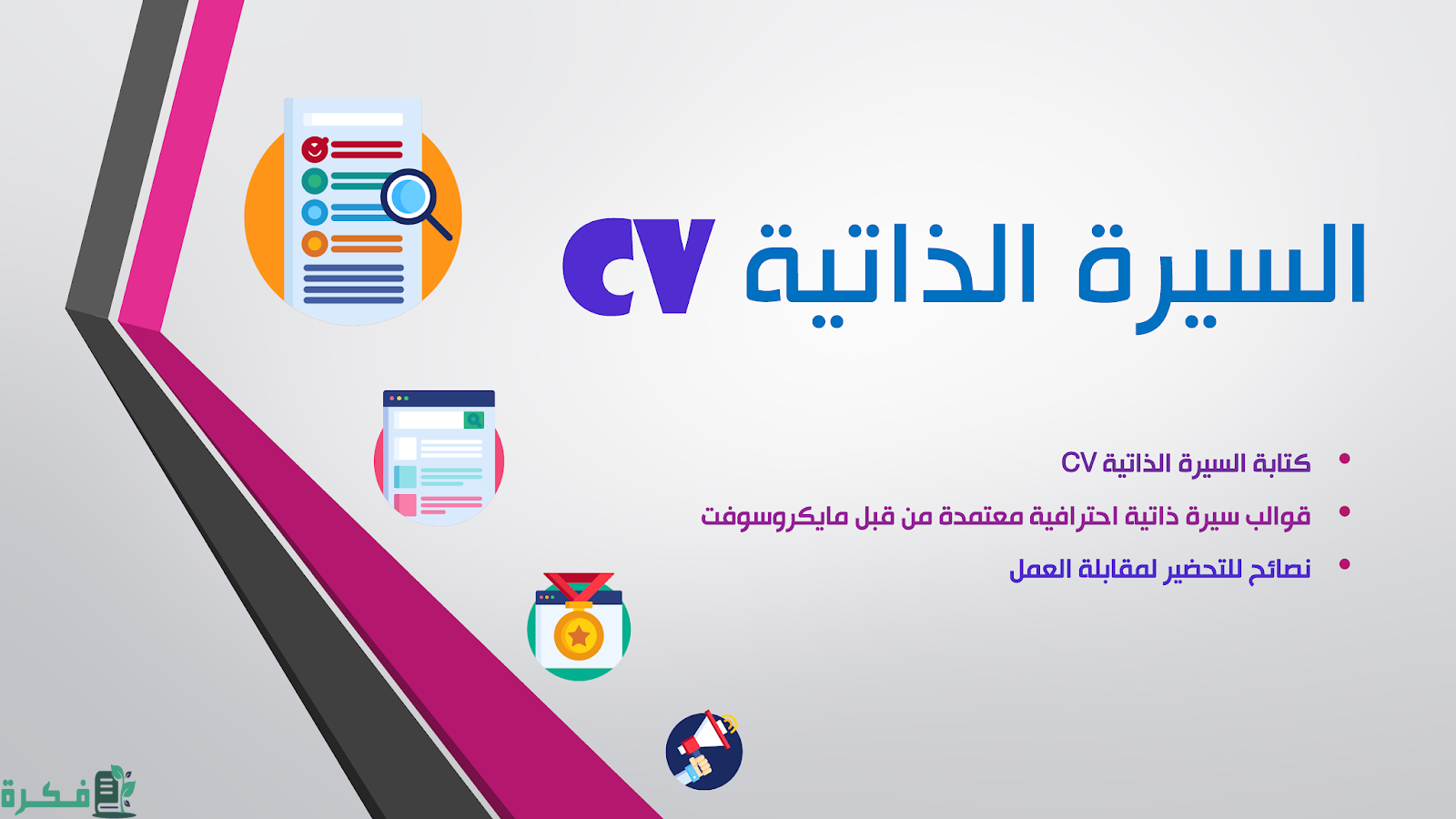 احسن نبذة تعريفية للسيرة الذاتية 1 نبذة تعريفية للسيرة الذاتية