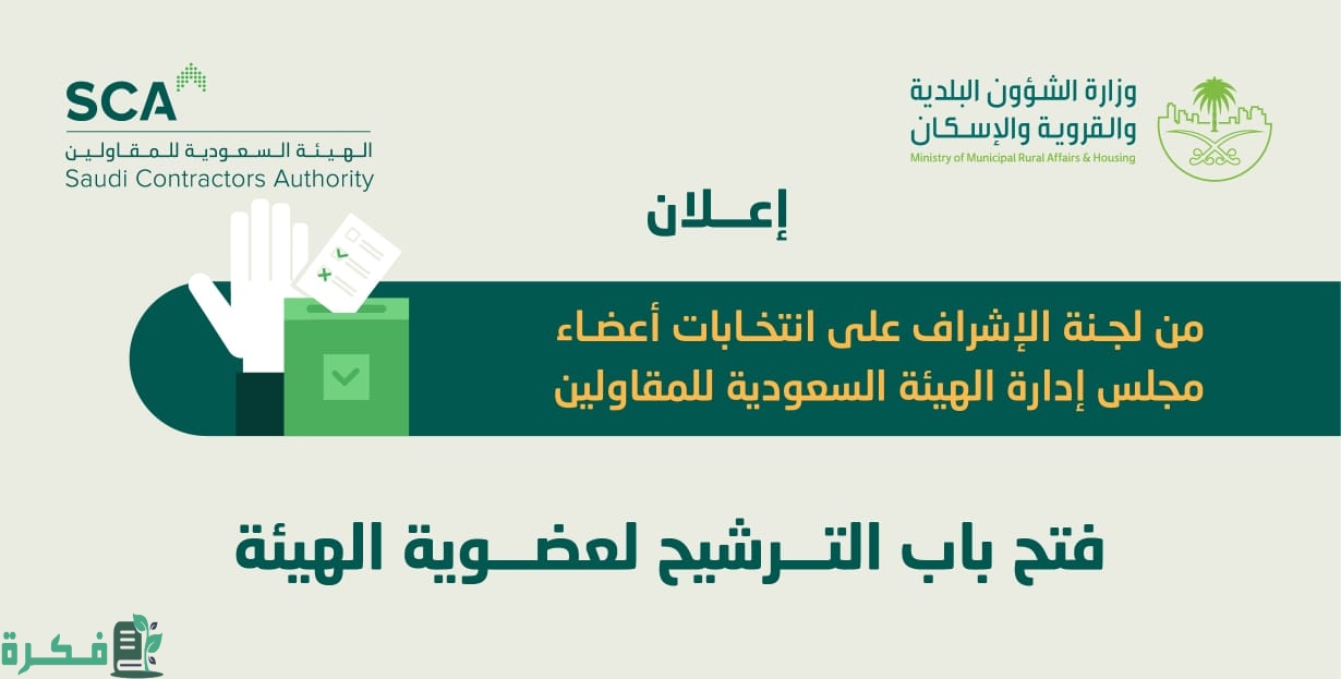 شروط التسجيل في هيئة المقاولين 1 7020F46E 63B3 4FAD 84FF 81472EFD8BD6