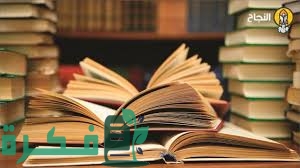 أسماء أشهر الكتاب العرب وأشهر الكتب العربية من مؤلفاتهم 1 A093EF9A CE0A 4325 A779 DAA868579154