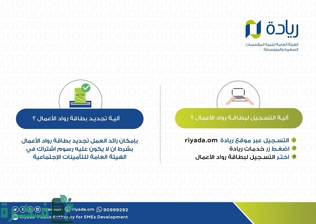 شروط التسجيل في ريادة سلطنة عمان 1 شروط التسجيل في ريادة سلطنة عمان