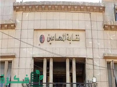 شروط التسجيل في هيئة المحامين 1 EC8C2506 F463 41CC AFC6 F670F47B3B90