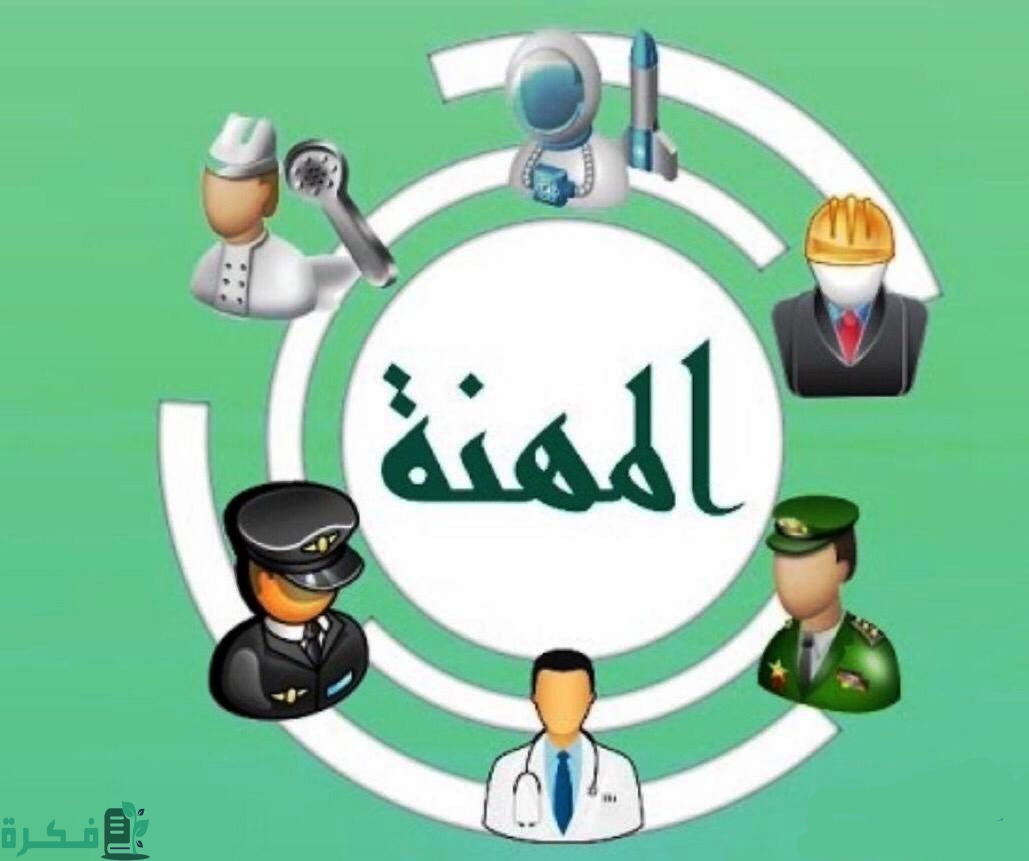 كيف يساعد الإرشاد المهني في المدرسة والتعليم 1 ما هو الارشاد المهني في المدارس