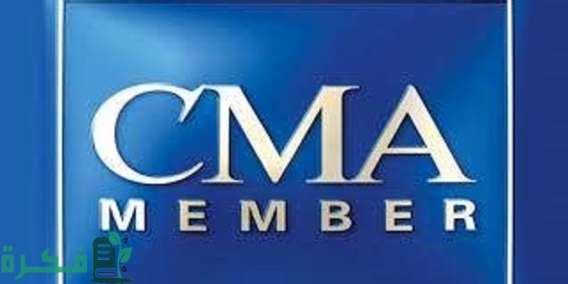 احسن 5 أماكن كورسات cma بالإسكندرية 1 أفضل 5 أماكن كورسات cma بالإسكندرية