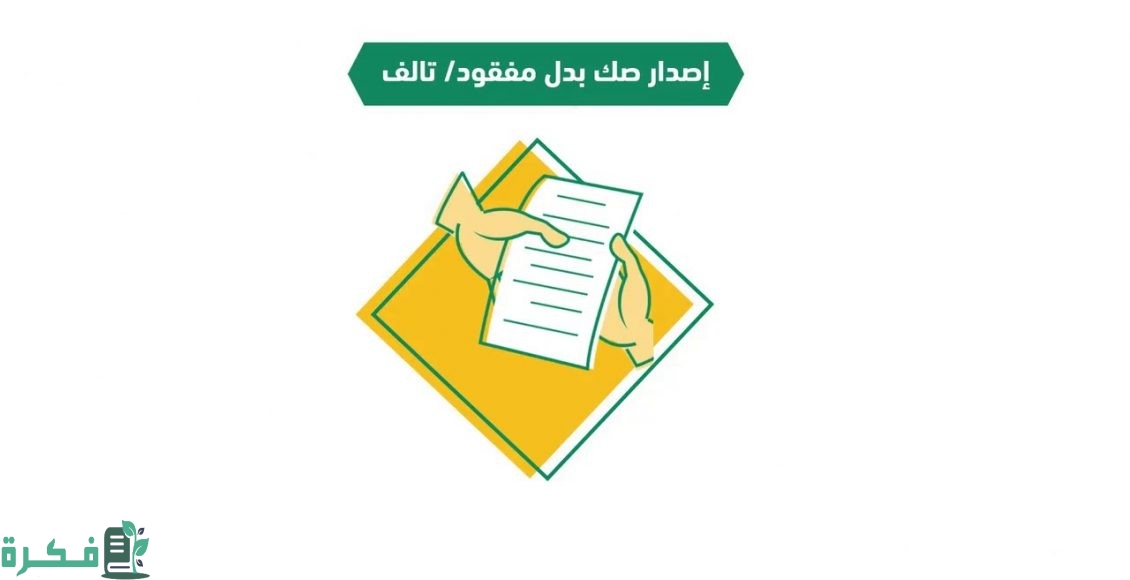 كيف اطلع صك للبيت إلكترونيًا من الجوال 1 كيف اطلع صك للبيت إلكترونيا 1444 من الجوال