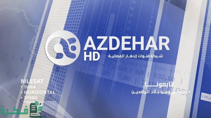 تردد قناة aea sport hd ازدهار العراقية الرياضية على نايل سات الجديد 2025 1 images 2023 02 01T194403.942