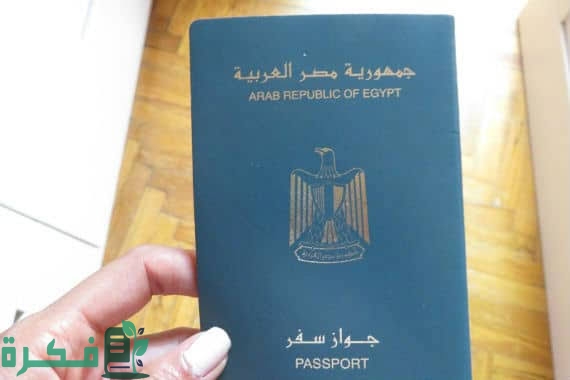 رسوم استخراج جواز سفر مستعجل 1 images 2023 02 05T234732.720