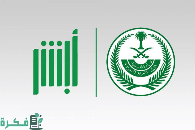 شرح خطوات طباعة استمارة السيارة من أبشر بالخطوات 1 images 2023 02 11T202925.086