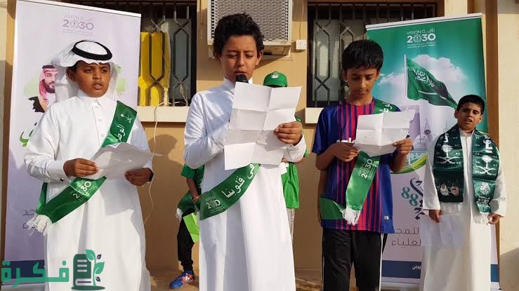 اذاعة مدرسية عن يوم التأسيس مع مقدمة وخاتمة 1 images 2023 02 16T181203.099