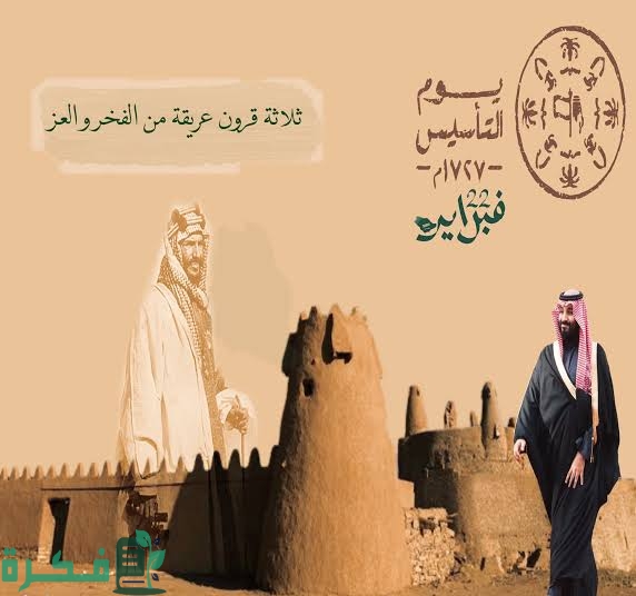 إعلان جاهز عن يوم التأسيس السعودي 1 images 2023 02 17T092536.489