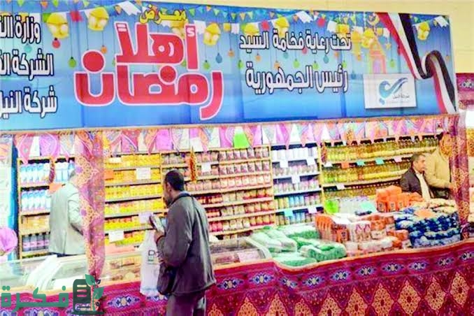 اماكن معارض اهلا رمضان 2025 في مصر 1 images 2023 02 25T202459.126