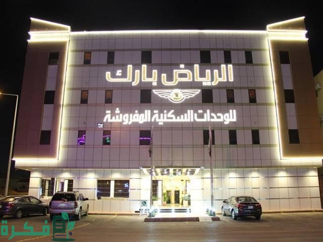 أقرب شقق مفروشة في الرياض من موقعك 1 images 2023 02 26T202356.639