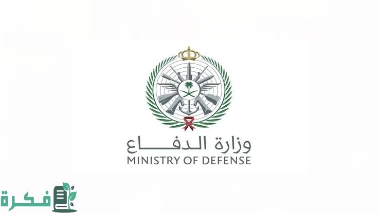 رابط التسجيل في حج وزارة الدفاع السعودية 1446 1 images 2023 02 26T203346.791