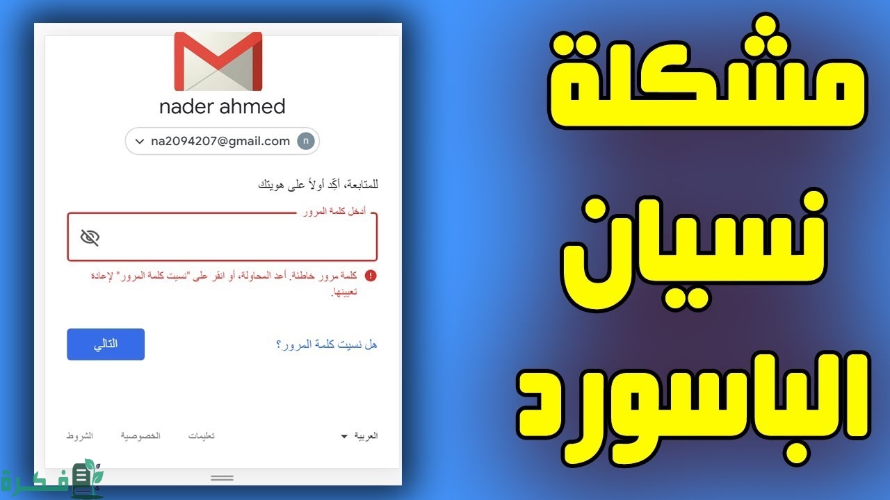 شرح خطوات استرجاع حساب جيميل بعد نسيان كلمة السر بالخطوات 1 كيفية استرجاع حساب جيميل بعد نسيان كلمة السر